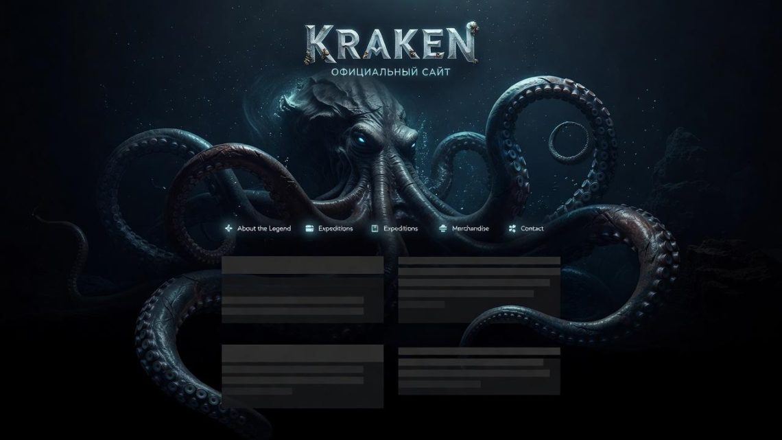 Кракен официальный сайт: цифровая архитектура маркетплейса нового поколения