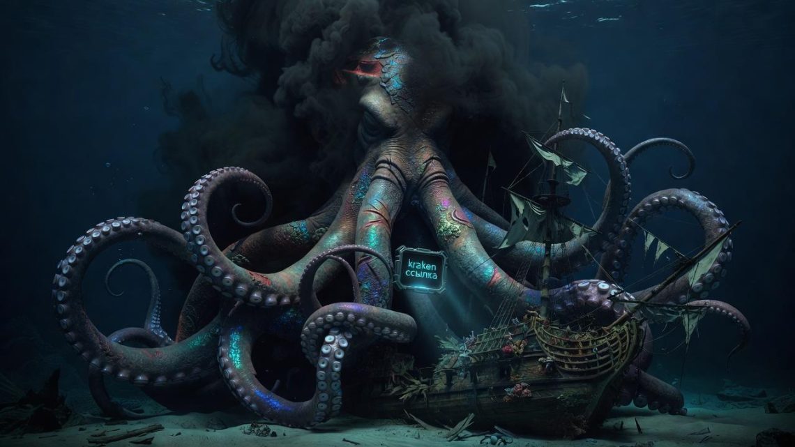 Kraken ссылка: цифровые горизонты анонимного маркетплейса