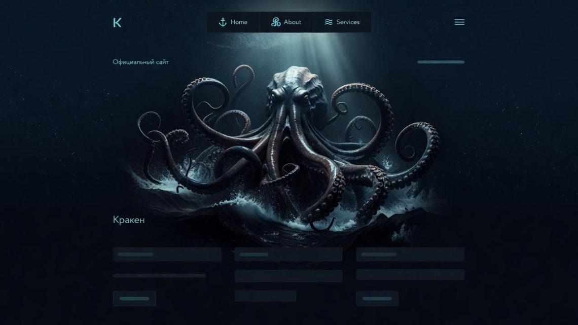 Kraken официальный сайт: как не потеряться в цифровом лабиринте и не наступить на фишинговые грабли
