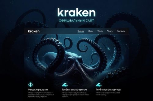 Цифровой океан возможностей: как kraken официальный сайт меняет привычный взгляд на маркетплейсы